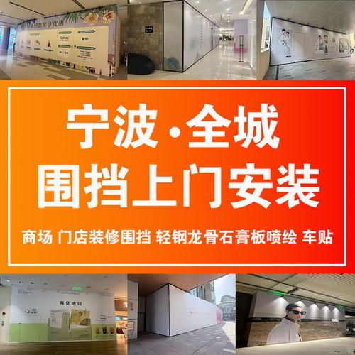 商场围挡安装防火材料过包设计