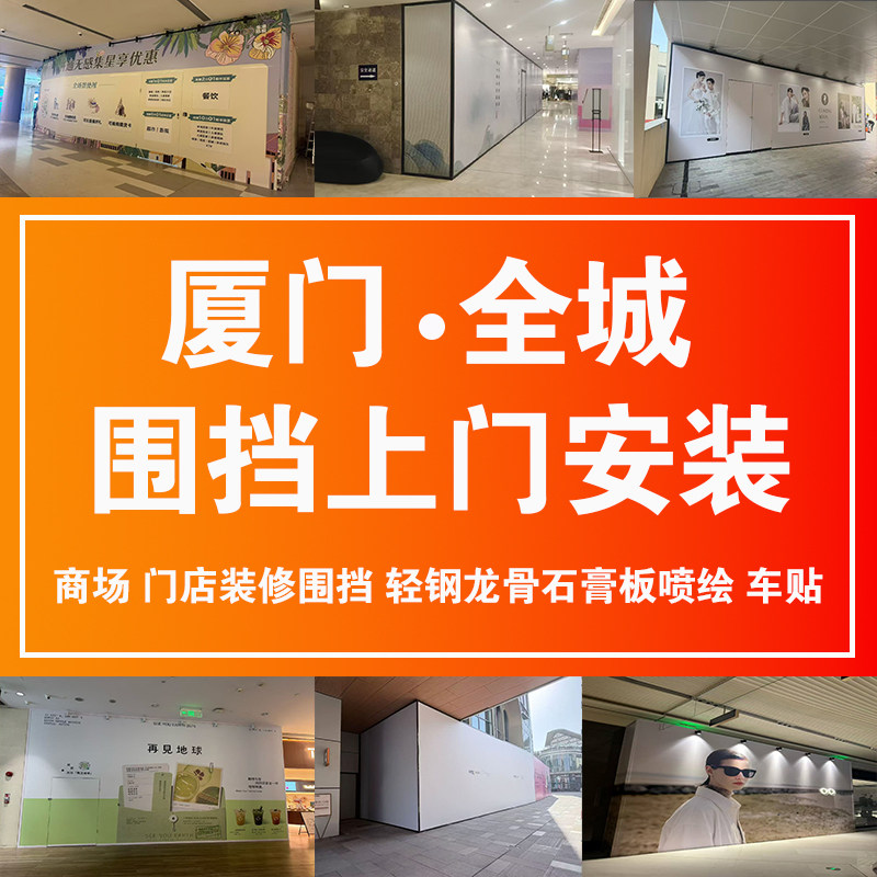 商场围挡安装防火材料过包设计