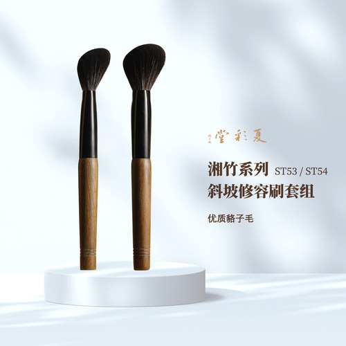 湘竹高端貉子毛斜坡修容刷古铜膏体化妆刷动物毛刷子腮红刷