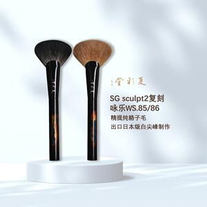 夏彩堂咏乐WS85/86貉子毛白尖峰修容刷腮红刷软毛舒适化妆刷