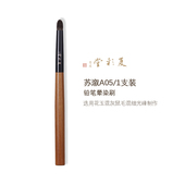 夏彩堂苏溆A05中号铅笔刷晕染刷叠色珠光哑光眼影刷精准铺色刷子