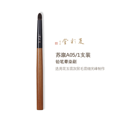 夏彩堂铅笔刷中号晕染过度到位