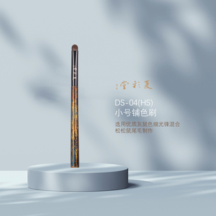 咏乐DS 松松鼠混毛高端化妆刷 小号铺色刷 细节叠色 夏彩堂
