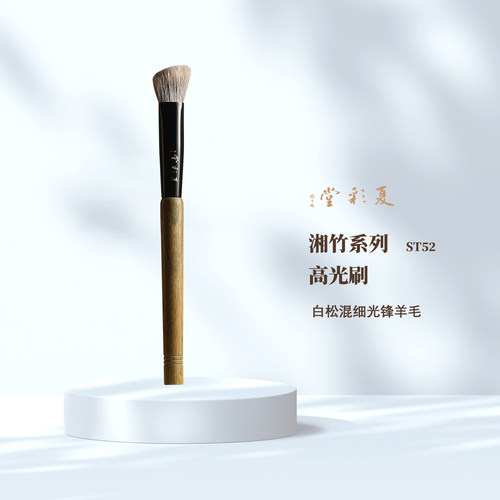 湘竹系列ST52高光刷三角异形稀有白松混羊毛遮瑕刷腮红刷化妆刷