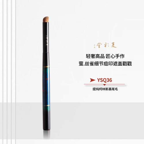 YSQ36-萤.丝雀细节痘印遮盖戳戳柯林斯基遮瑕刷化妆刷眼影刷