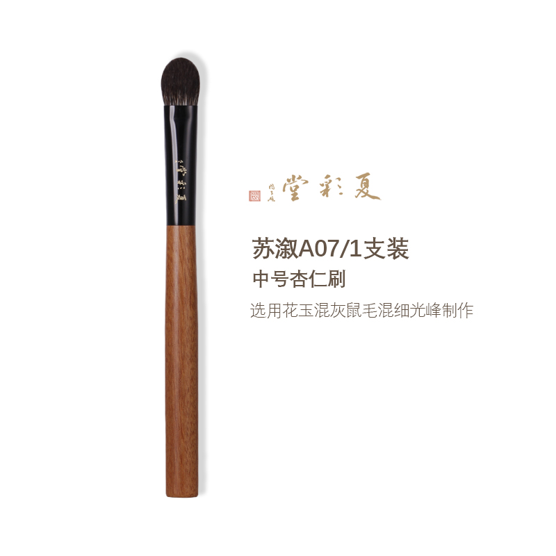 夏彩堂眼影刷经典杏仁精准到位