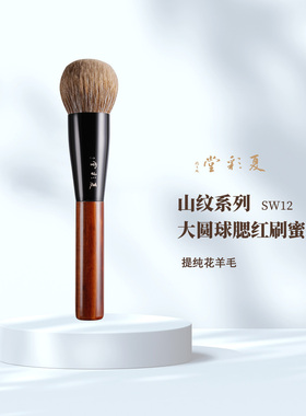 SW12山纹大圆球腮红刷蜜粉刷精提纯花羊毛动物毛定妆化妆刷子
