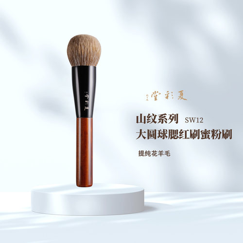 SW12山纹大圆球腮红刷蜜粉刷精提纯花羊毛动物毛定妆化妆刷子