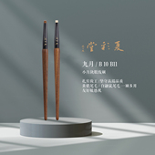 B11小方块眼线刷 夏彩堂 九月·B10 原创刷型精细眼线刷细节刷