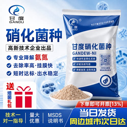 甘度污水处理菌种发酵微生物降解