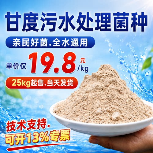 甘度高性价比污水处理菌种