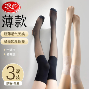 浪莎空调房护膝袜套女丝袜长筒夏季薄款寒腿保暖过膝盖防滑防勾丝