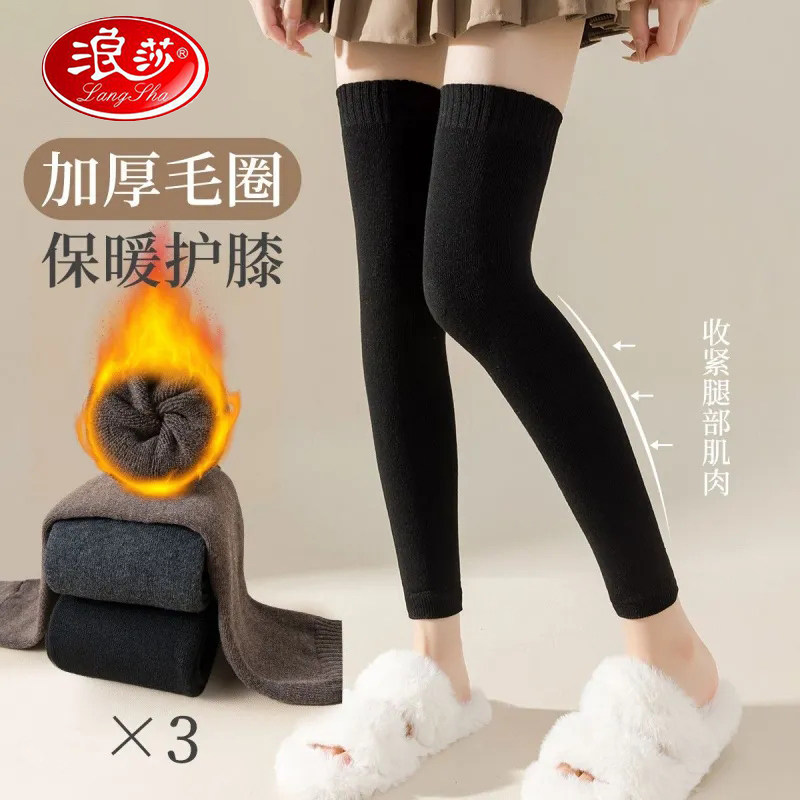 浪莎正品【防寒护腿】纯色护膝
