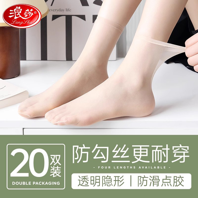 浪莎短丝袜女薄款隐形肉色春夏季