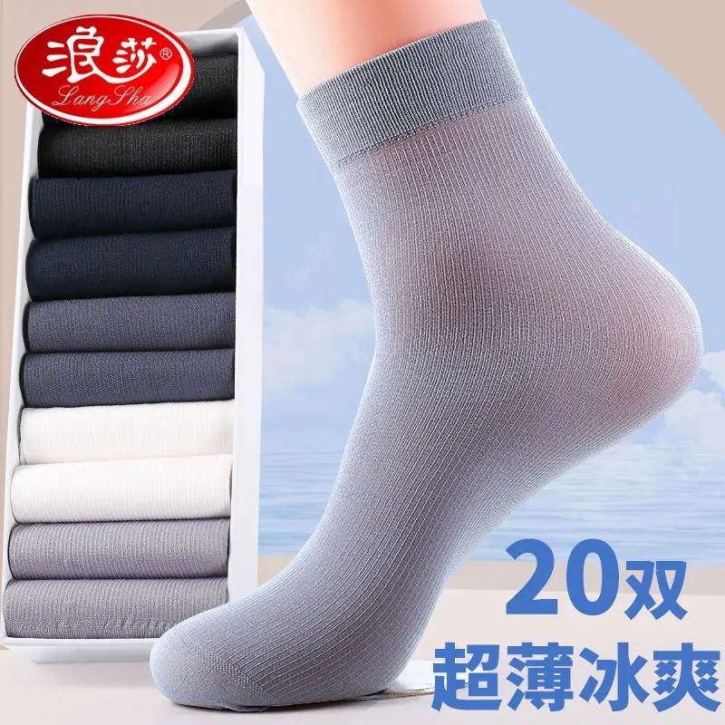 浪莎黑色袜子男士丝袜夏季超薄款冰丝透气中筒袜商务正装夏天长袜