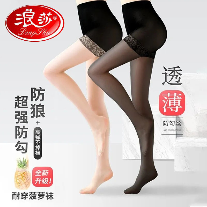 浪莎夏季防狼袜安全裤丝袜女