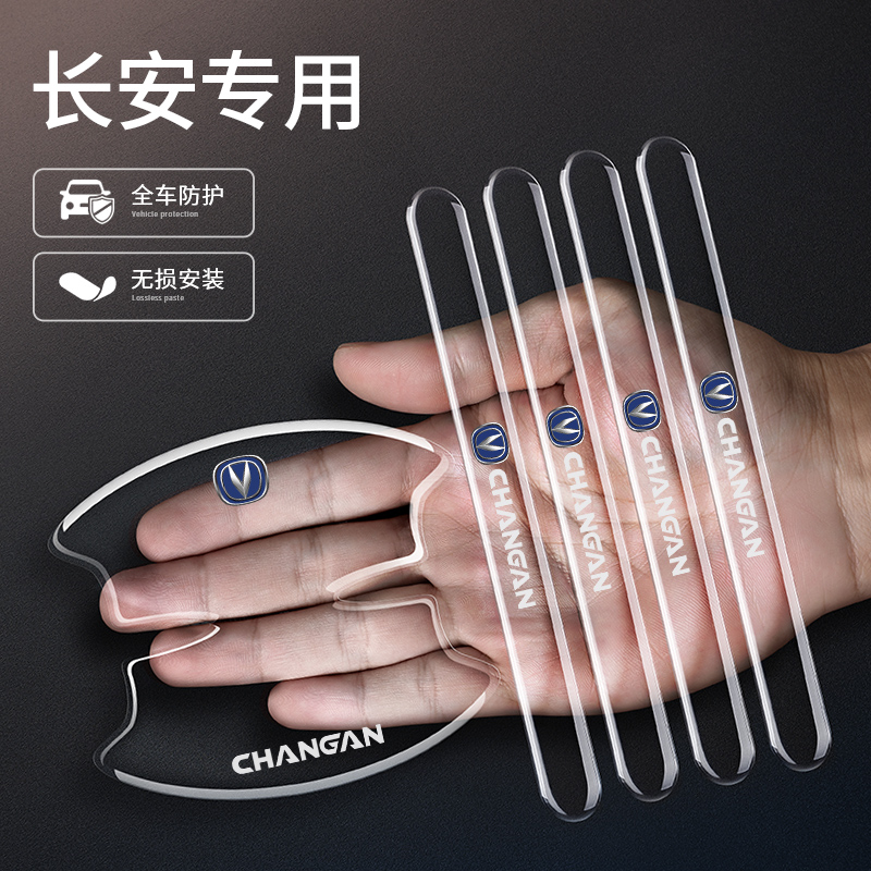 适用长安逸动plus汽车用品车内装饰大全车门把手防刮贴门碗2023款