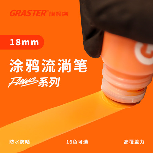 graster涂鸦流淌笔油性圆头防水