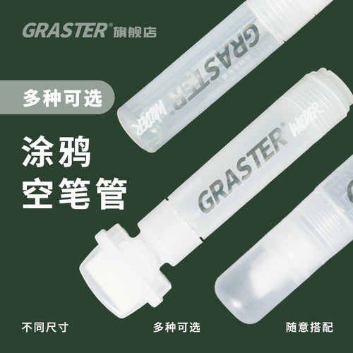 GRASTER马克流淌记号笔出墨均匀