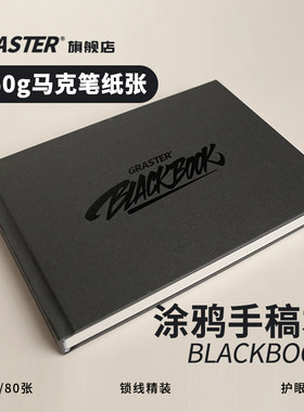 马克笔专用涂鸦本精装160g纸张