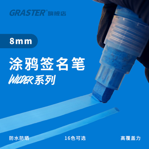 油性高覆盖亮光防水防晒签名笔