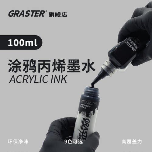 GRASTER环保丙烯颜料高覆盖无味
