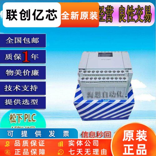 松下PLC模块AFPX-E30R E30T E16R C30R C30T C30TD C60T C60R