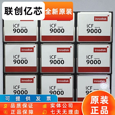全新INNODISK iCF9000 CF 16G工业级宽温存储卡DC1M-16GD71AW1QB