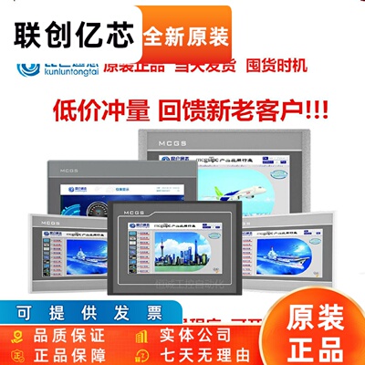 昆仑通态触摸屏mcgs710寸TPC7012EL22EXEWEI1021ET7032KXKT1031KI