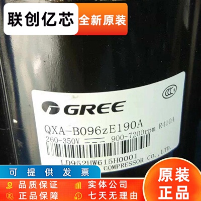 QXA-B096zE190A  QXA-B096zC190适用格力制冷压缩机QXA-B16zF030A