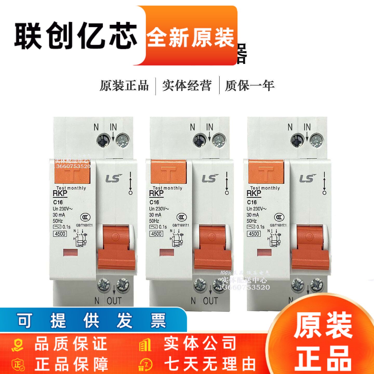 原装LG LS产电RKP 1PN C6A 10A 16A 20A 25A 32A 漏电开关RO32E