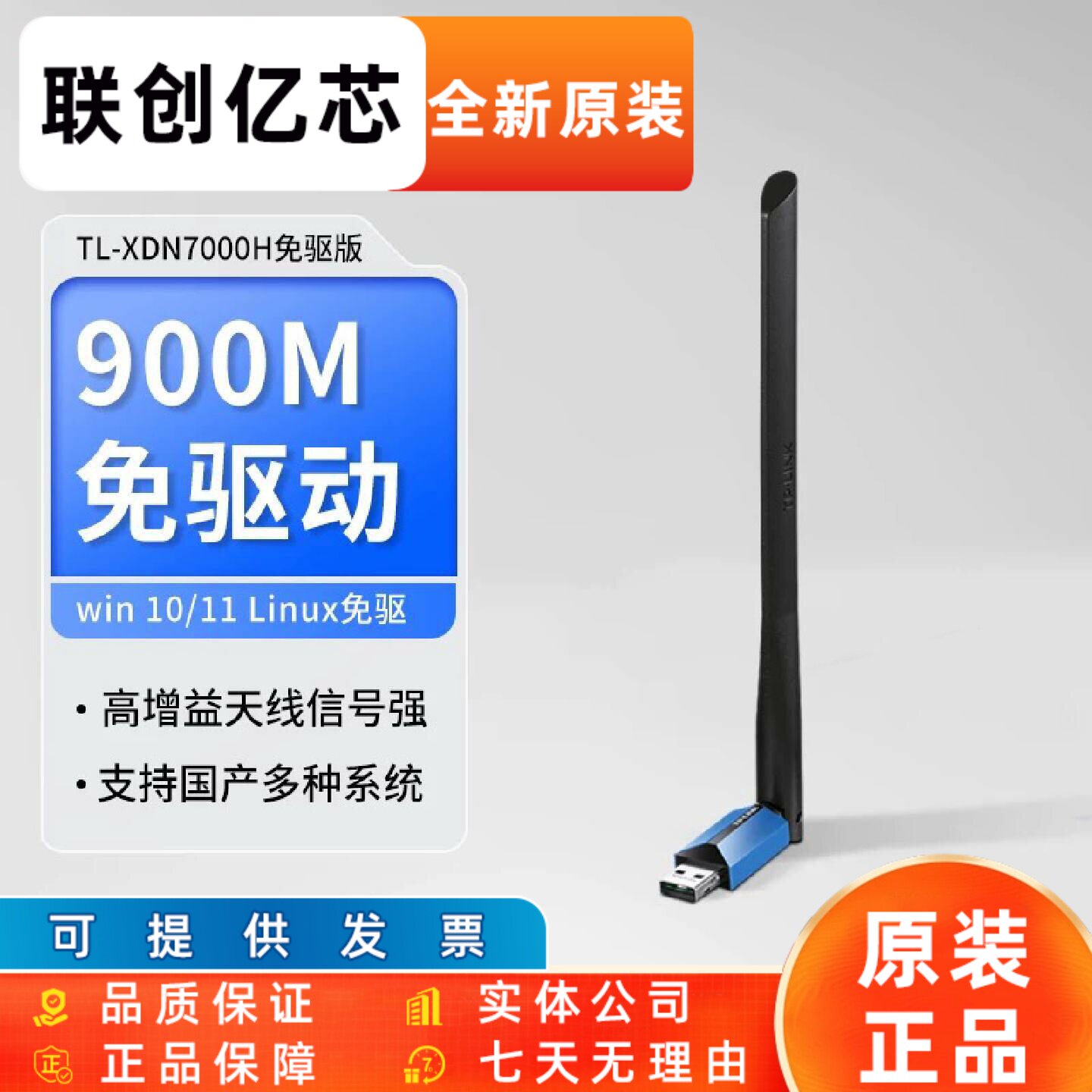 TPLINK XDN7000H USB无线网卡电脑随身wifi发射器XDN6000H免驱版