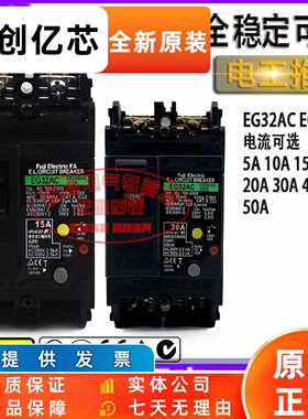 原装富士漏电断路器开关 EG32AC EG52AC 2P 5A10A15A20A30A40A50A