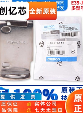欧姆龙安装支架E39-L44 31 L40 L41 L42 43 L51 53 L54V L93 L98