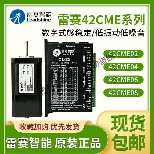 雷赛步进马达42CME02 42闭环步进马达42HSM06-E1 42CME06 42CME08