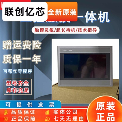 昆仑通态TPC7062TX(KX)/TD(KT) TPC7062TI/HI/KS/DL/HN/DW触摸屏