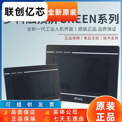 Kinco步科触摸屏GH/G070E/GL070E/GL100E/104E/043E/150E全新正品