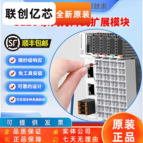 汇川技术扩展模块GL20-0808/3232ETN/4AD/GL20-4PT/ADAI/AC702