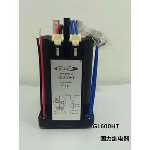 原装现货Gl600Ht Glvac高压直流接触器Dc24V，陶瓷焊接密封
