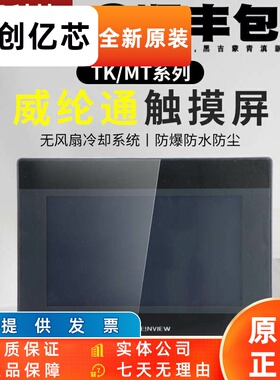 威纶通触控屏幕MT/TK6072 6071 8052 8071 8072 8106 8121 IP IQ