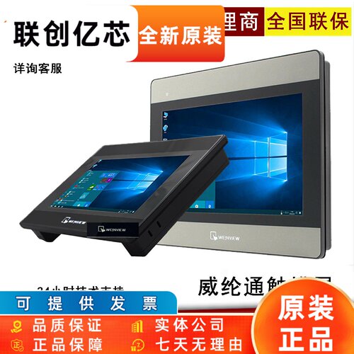 威纶通触摸CMT系列高端cmt3075xh3095x3169x3160X2079X7/10/15寸