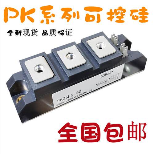 PK110FG160可控硅PK25/PK40FQ160 PK55FG120 PK70FQ120 PK90FG80
