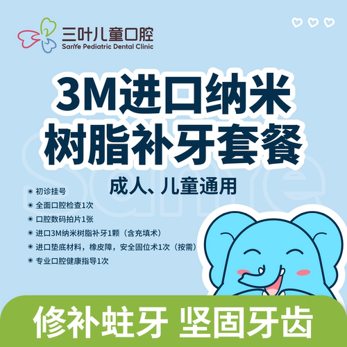 三叶儿童口腔美国进口3M纳米树脂蛀牙龋齿修复牙洞材料补牙神器