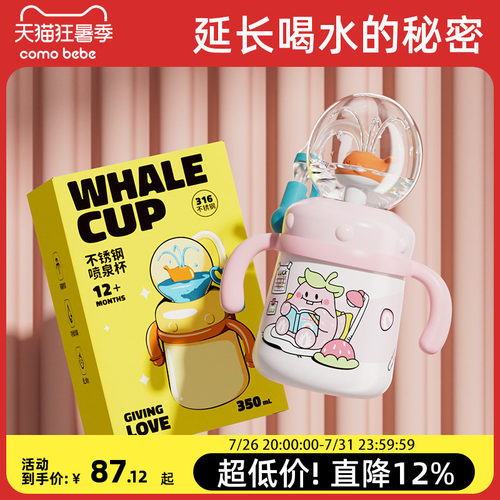 可萌贝比不锈钢儿童水杯