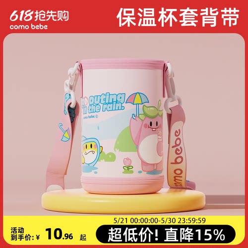 可萌贝比儿童保温杯配件杯套背带替换装杯头吸嘴