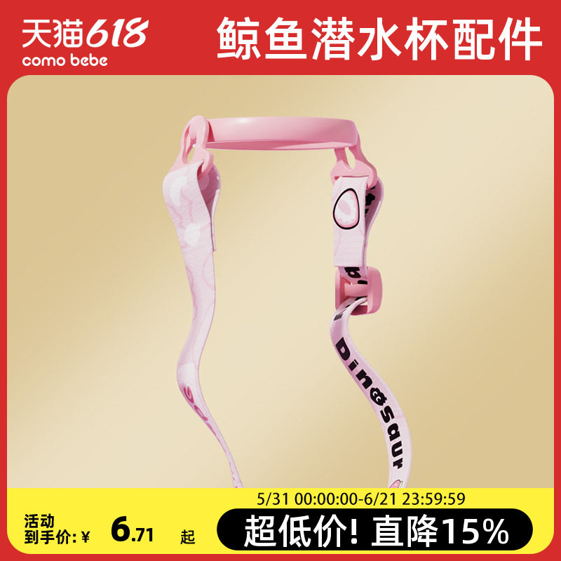 可萌贝比潜水杯配件趣味鲸鱼喷泉杯配件保温钢杯配件替换装