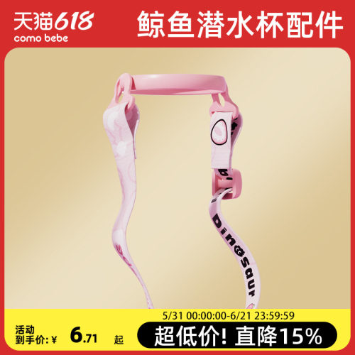 可萌贝比鲸鱼潜水杯配件