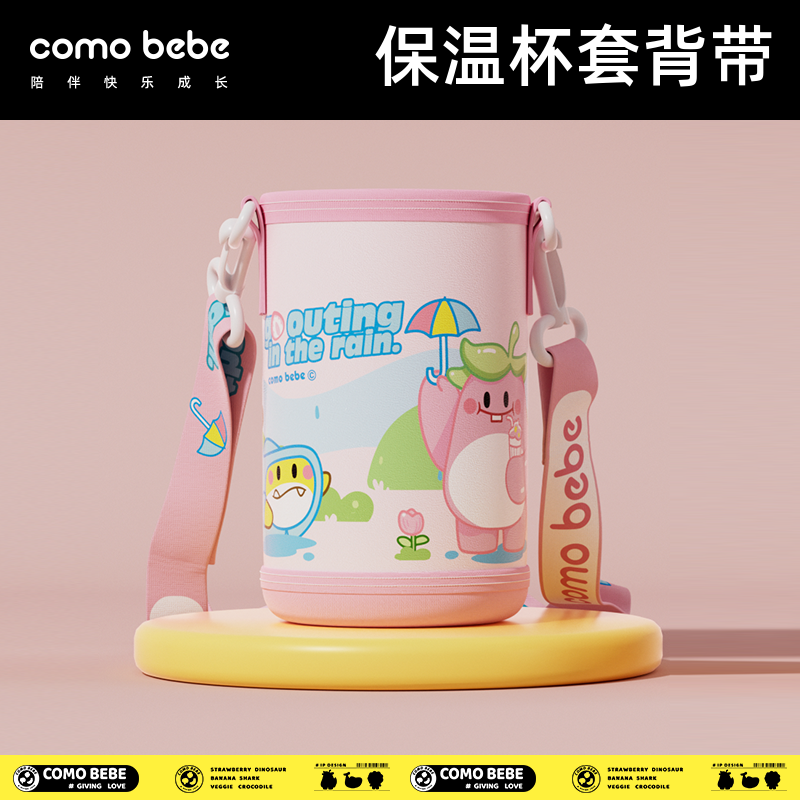 可萌贝比儿童保温杯配件杯套背带替换装杯头吸嘴