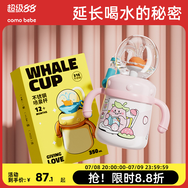 可萌贝比不锈钢儿童水杯