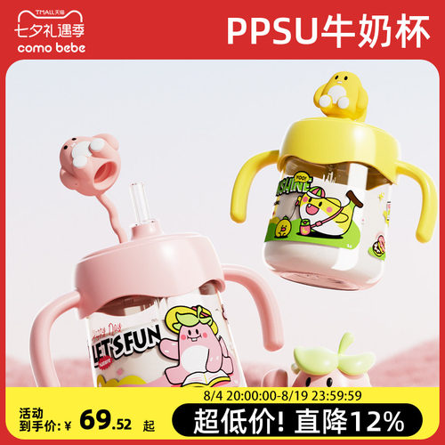 可萌贝比PPUS喝奶杯儿童直饮杯
